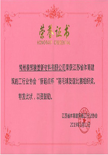 研發草坪彈性緩沖墊的人員獲得草坪彈性墊活動的羽毛球比賽組織獎